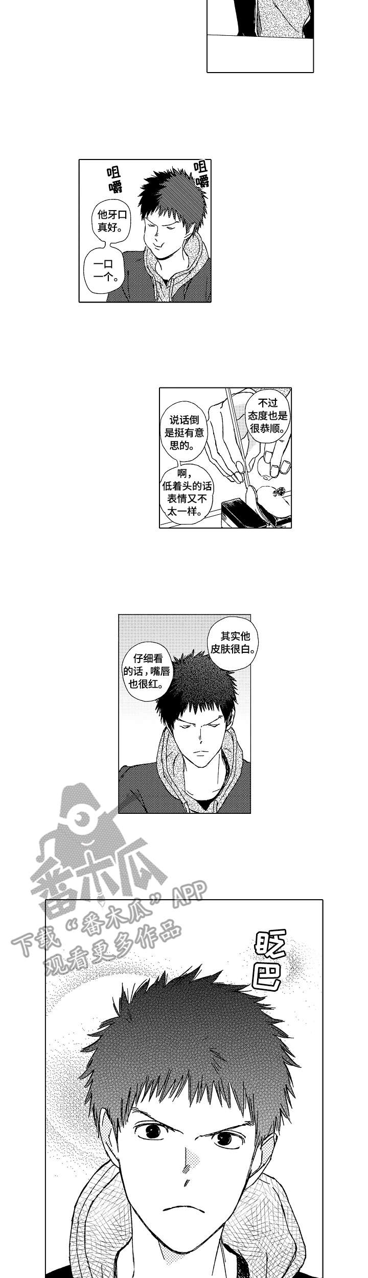 《最爱小恶魔》漫画最新章节第2章：甜食免费下拉式在线观看章节第【4】张图片