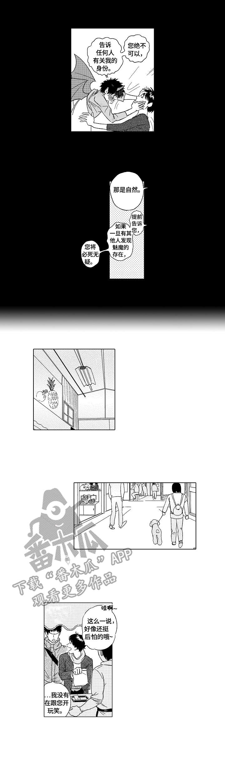 【最爱小恶魔】漫画-（第4章：逛街）章节漫画下拉式图片-4.jpg