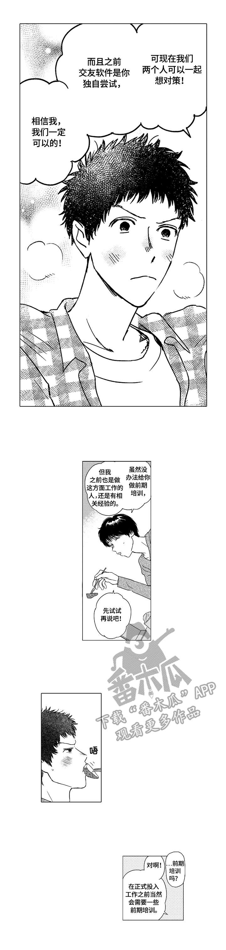 《最爱小恶魔》漫画最新章节第6章：能量来源免费下拉式在线观看章节第【2】张图片