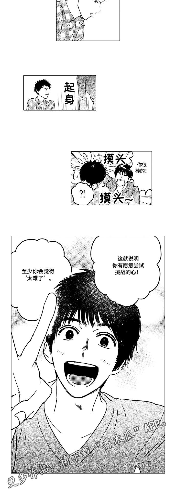 《最爱小恶魔》漫画最新章节第6章：能量来源免费下拉式在线观看章节第【3】张图片