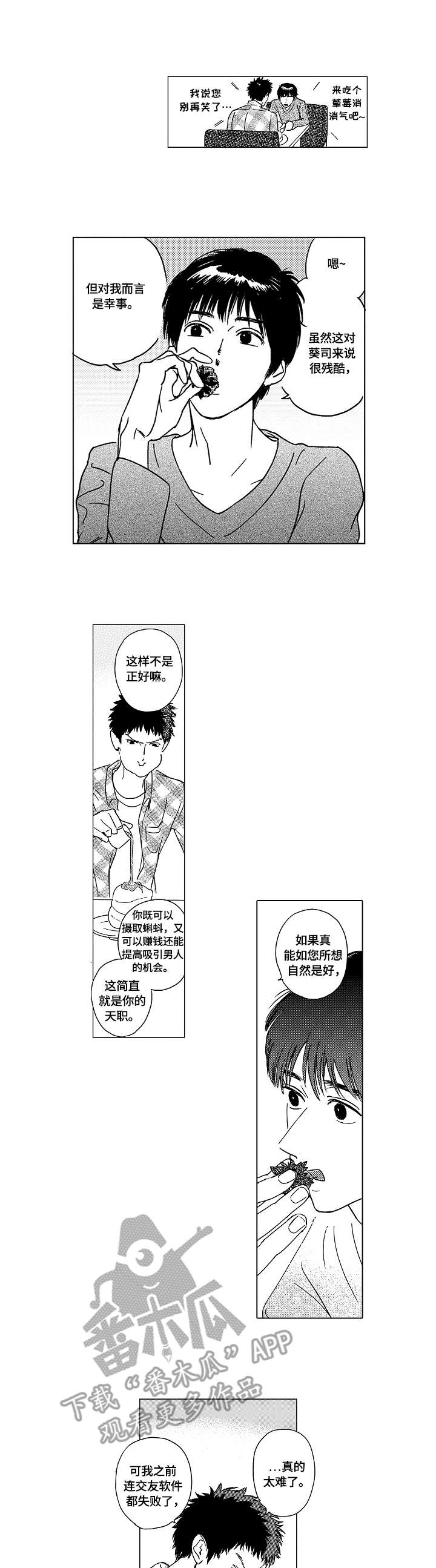 《最爱小恶魔》漫画最新章节第6章：能量来源免费下拉式在线观看章节第【4】张图片