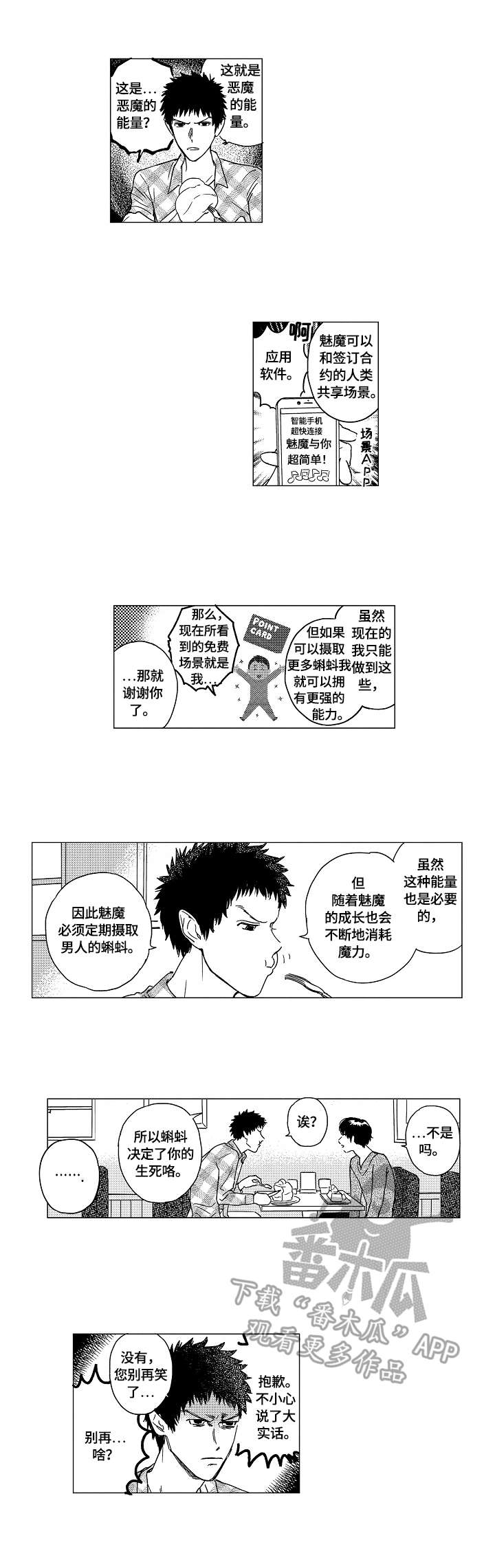 《最爱小恶魔》漫画最新章节第6章：能量来源免费下拉式在线观看章节第【5】张图片