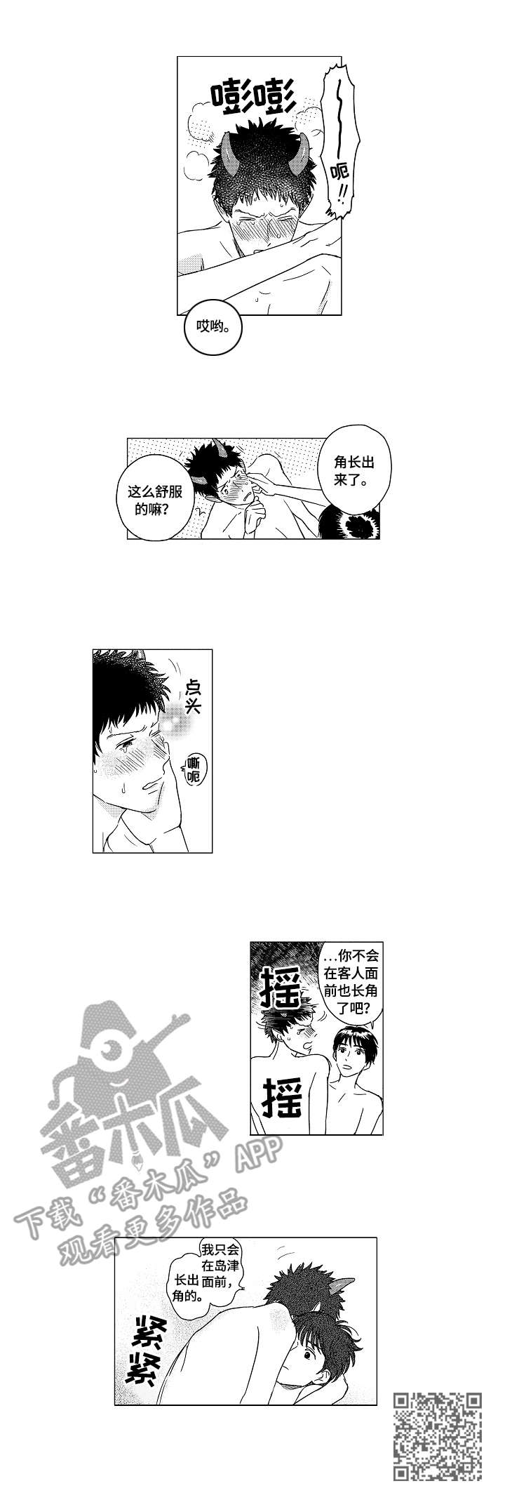 《最爱小恶魔》漫画最新章节第10章：姿势免费下拉式在线观看章节第【1】张图片