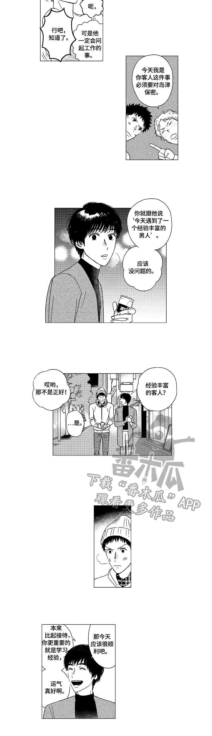 《最爱小恶魔》漫画最新章节第10章：姿势免费下拉式在线观看章节第【9】张图片