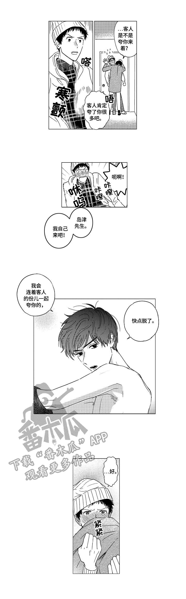 《最爱小恶魔》漫画最新章节第10章：姿势免费下拉式在线观看章节第【4】张图片