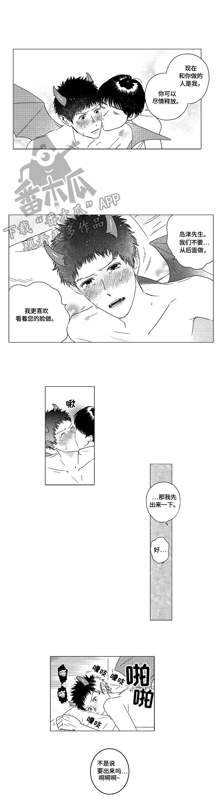 《最爱小恶魔》漫画最新章节第11章：僚机免费下拉式在线观看章节第【8】张图片