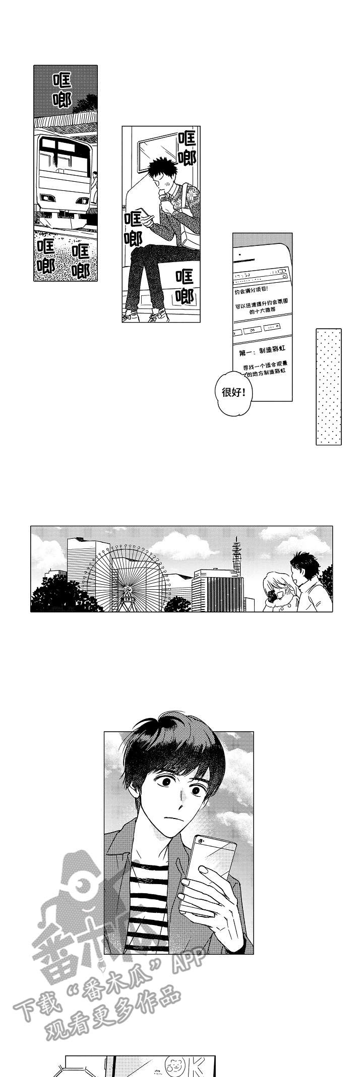 《最爱小恶魔》漫画最新章节第11章：僚机免费下拉式在线观看章节第【2】张图片