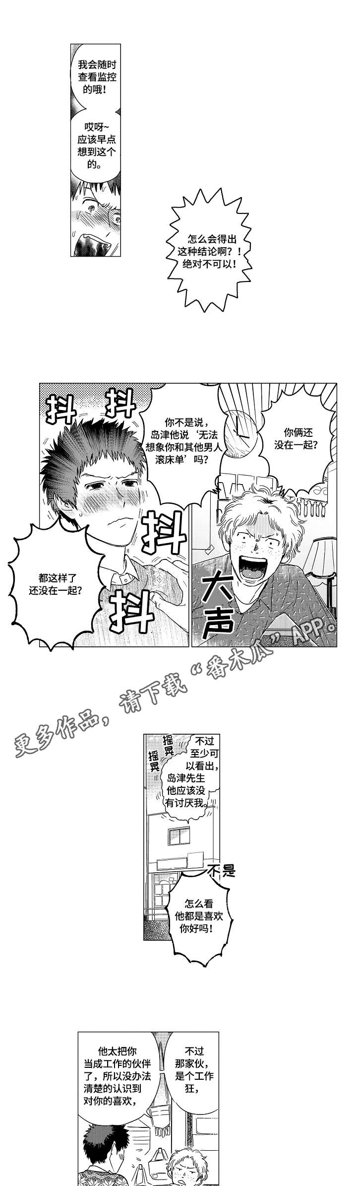 《最爱小恶魔》漫画最新章节第11章：僚机免费下拉式在线观看章节第【6】张图片