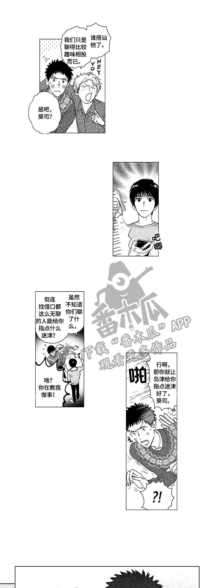 《最爱小恶魔》漫画最新章节第11章：僚机免费下拉式在线观看章节第【4】张图片