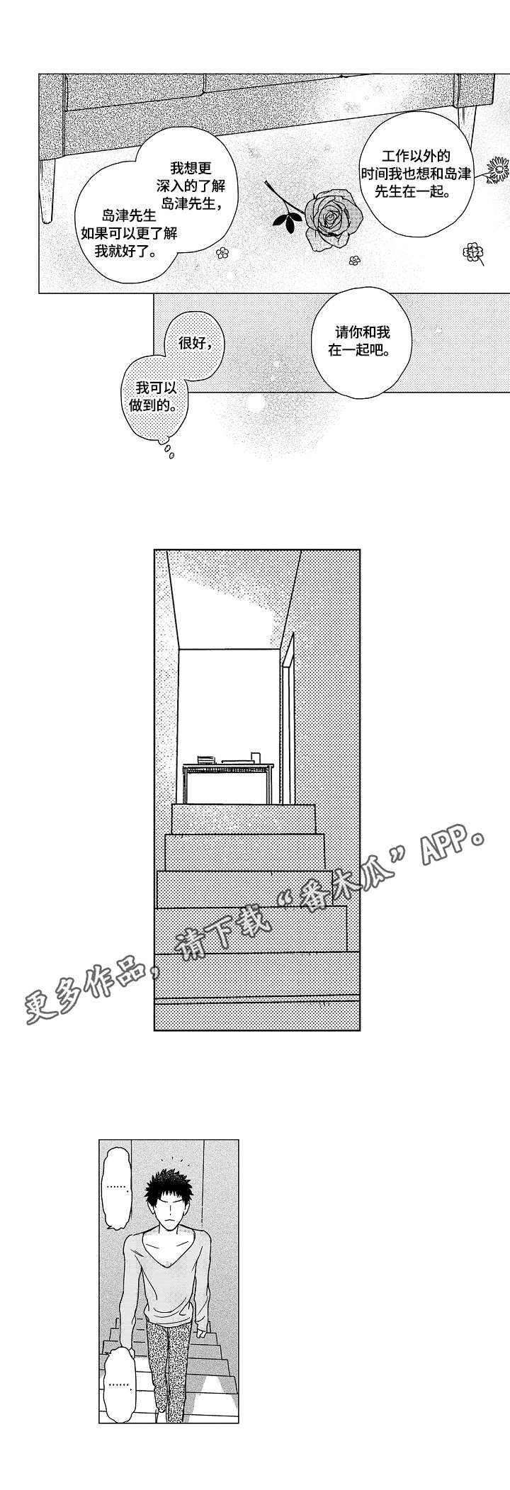 《最爱小恶魔》漫画最新章节第12章：弄巧成拙免费下拉式在线观看章节第【2】张图片