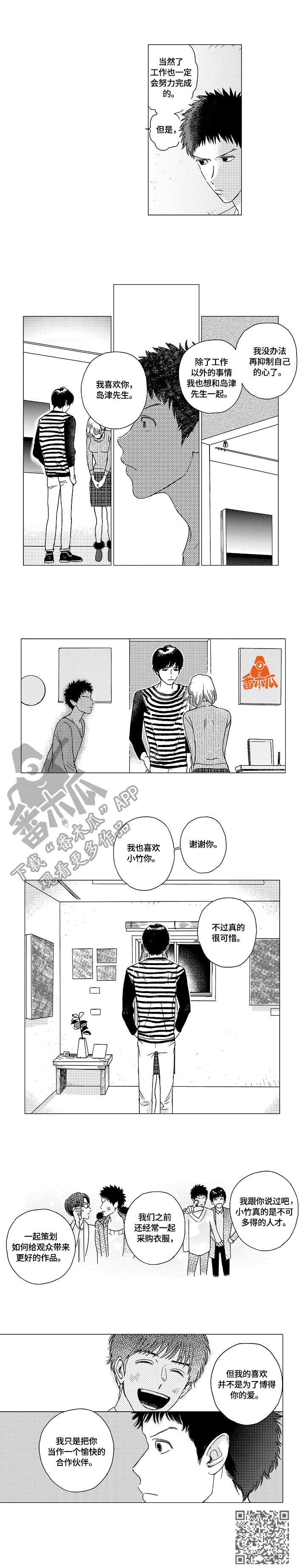 《最爱小恶魔》漫画最新章节第12章：弄巧成拙免费下拉式在线观看章节第【1】张图片