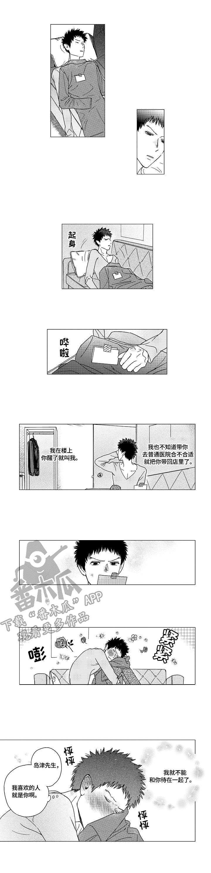 《最爱小恶魔》漫画最新章节第12章：弄巧成拙免费下拉式在线观看章节第【3】张图片