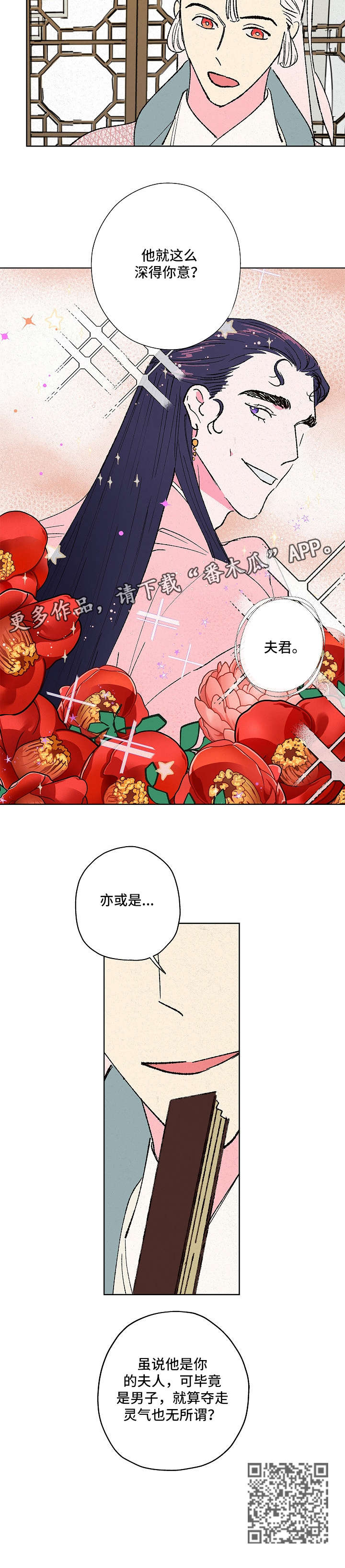 《仙嫁之旅》漫画最新章节第11章：遵旨免费下拉式在线观看章节第【6】张图片