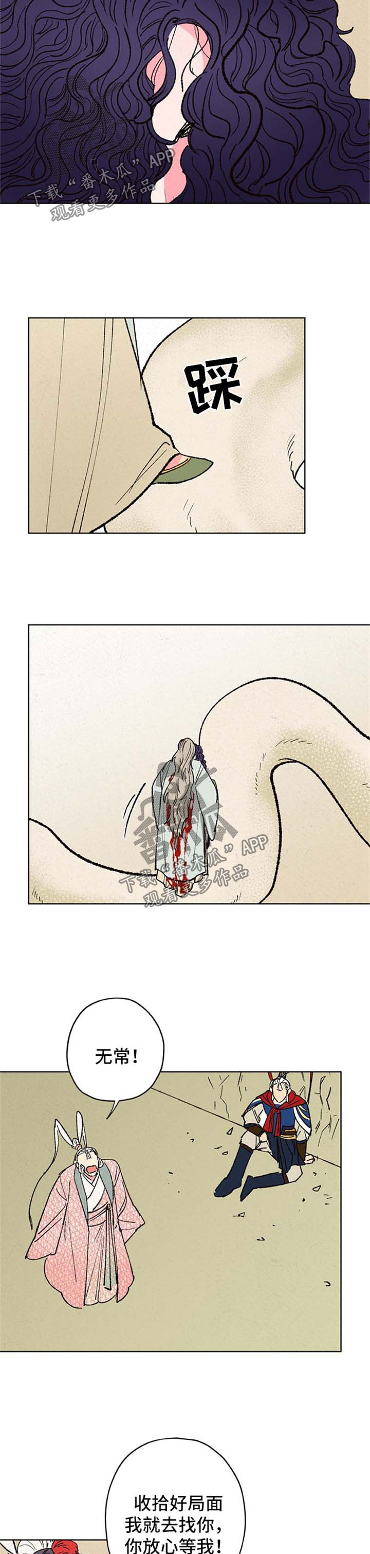 仙嫁之旅-第18章：巨蟒全彩韩漫标签
