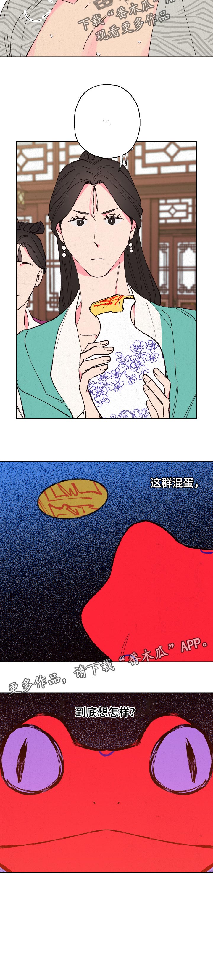 《仙嫁之旅》漫画最新章节第74章：【第二季】弄错药免费下拉式在线观看章节第【1】张图片