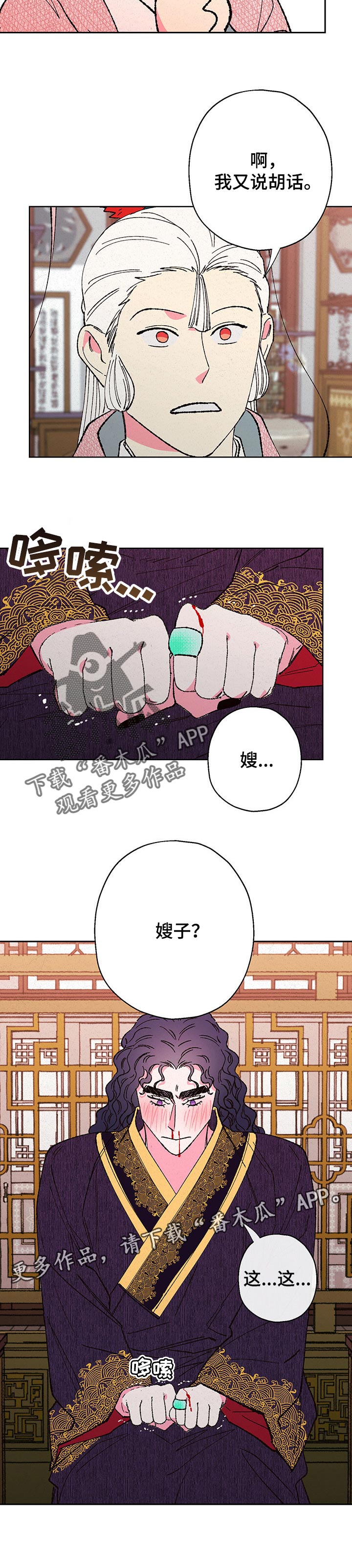 《仙嫁之旅》漫画最新章节第85章：【第二季】收买免费下拉式在线观看章节第【1】张图片