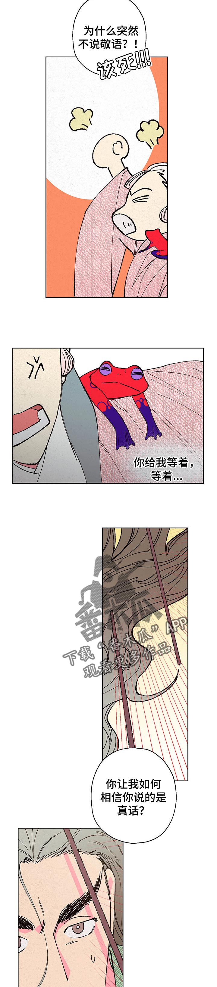 《仙嫁之旅》漫画最新章节第93章：【第二季】不堪一击免费下拉式在线观看章节第【7】张图片