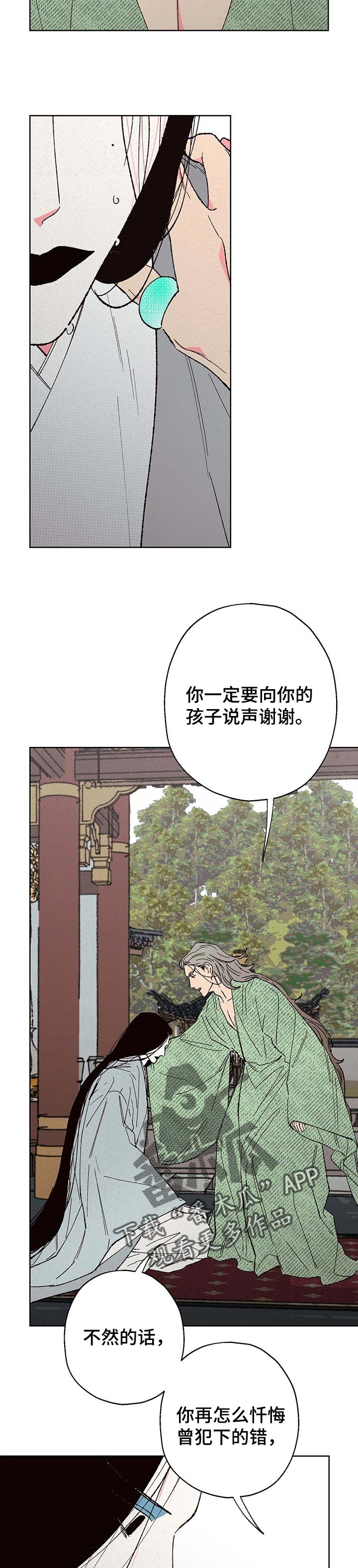 《仙嫁之旅》漫画最新章节第99章：【第二季】因果报应免费下拉式在线观看章节第【4】张图片