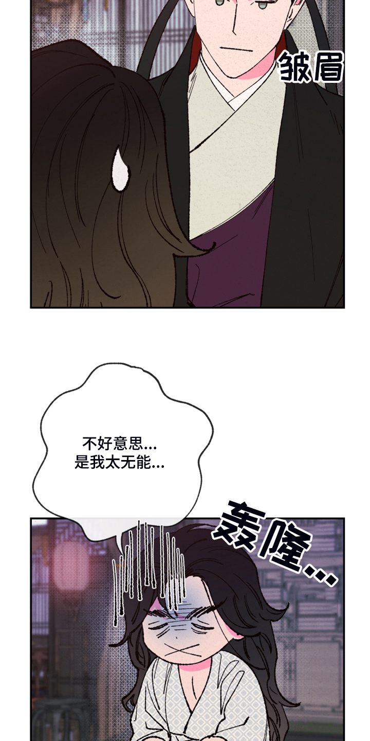 《仙嫁之旅》漫画最新章节第126章：【第三季】只有你能劝他免费下拉式在线观看章节第【12】张图片