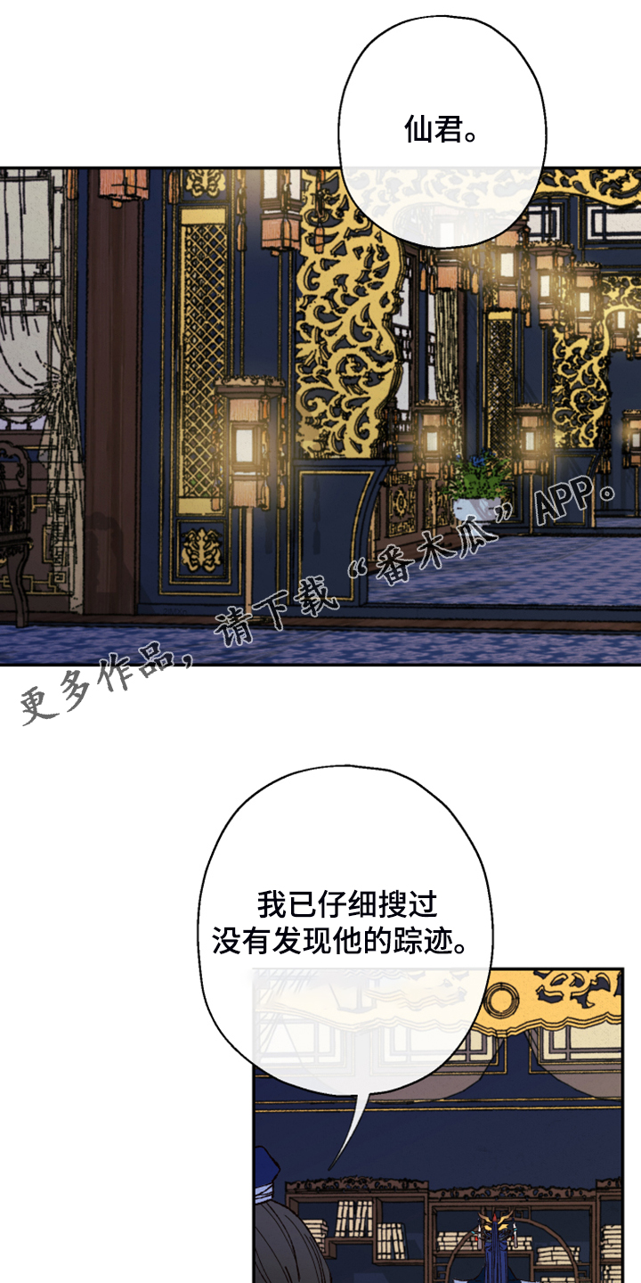 【仙嫁之旅】漫画-（第131章：【第三季】接下的目标）章节漫画下拉式图片-1.jpg
