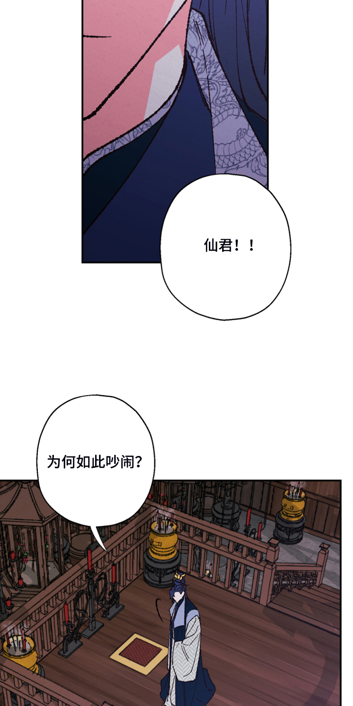 《仙嫁之旅》漫画最新章节第136章：【第三季】证据不足免费下拉式在线观看章节第【20】张图片