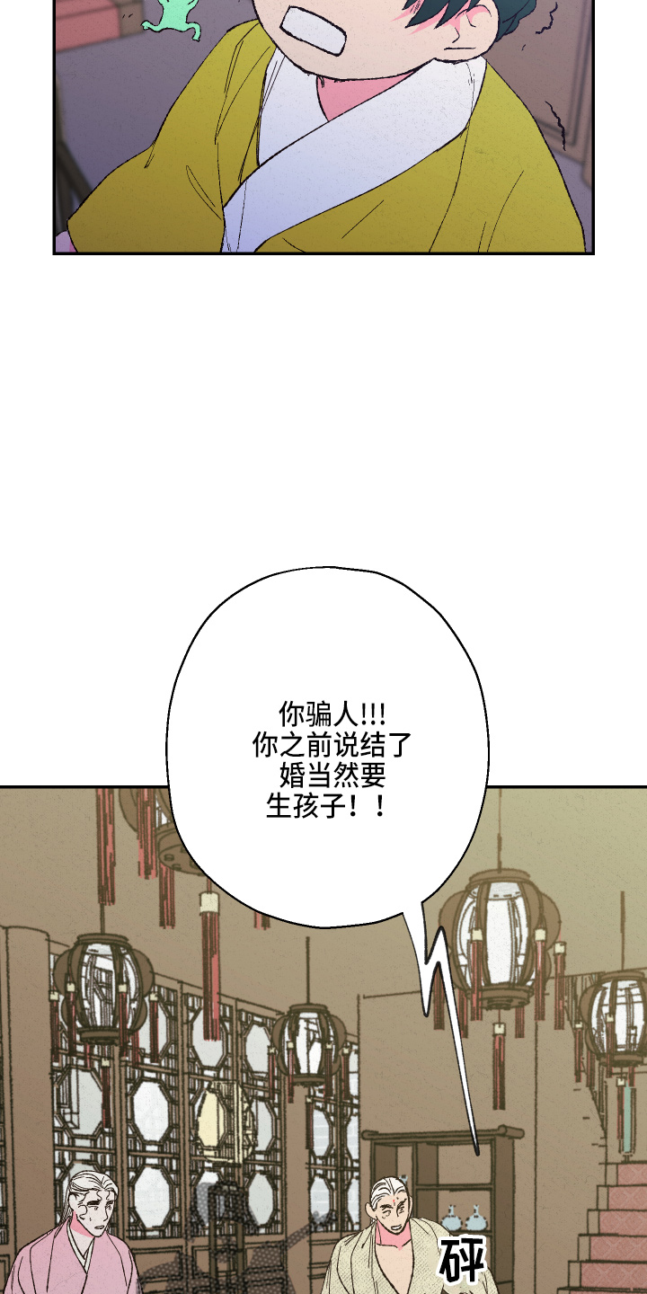 《仙嫁之旅》漫画最新章节第148章：【第三季番外】不能生免费下拉式在线观看章节第【14】张图片