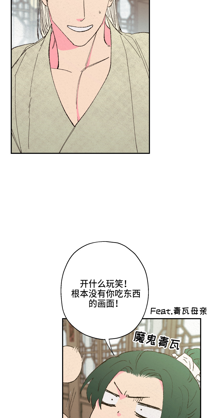 《仙嫁之旅》漫画最新章节第148章：【第三季番外】不能生免费下拉式在线观看章节第【12】张图片