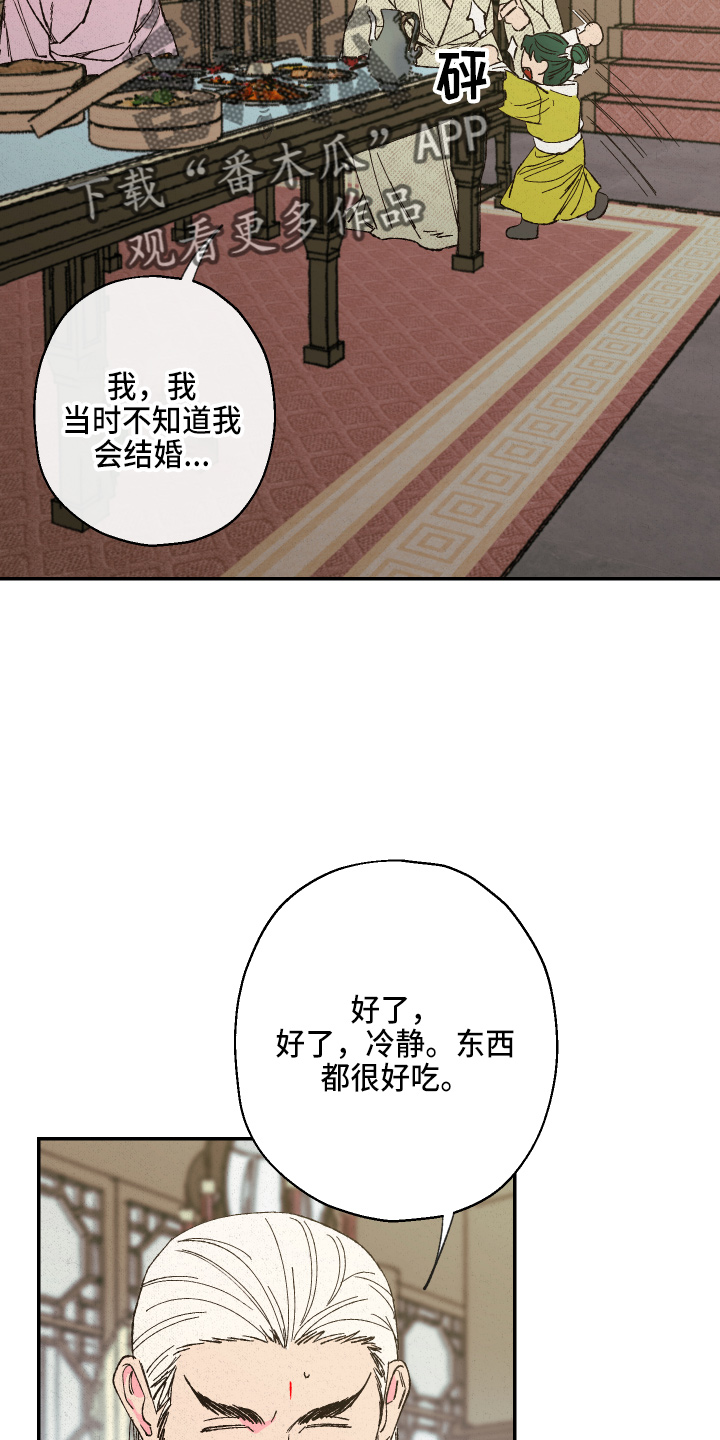 《仙嫁之旅》漫画最新章节第148章：【第三季番外】不能生免费下拉式在线观看章节第【13】张图片