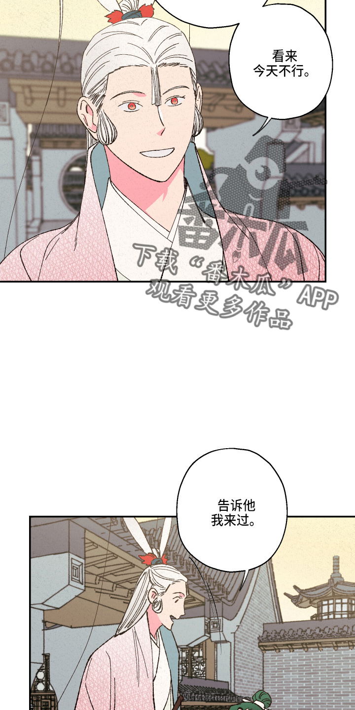 《仙嫁之旅》漫画最新章节第150章：【第三季番外】严重的玩笑免费下拉式在线观看章节第【12】张图片