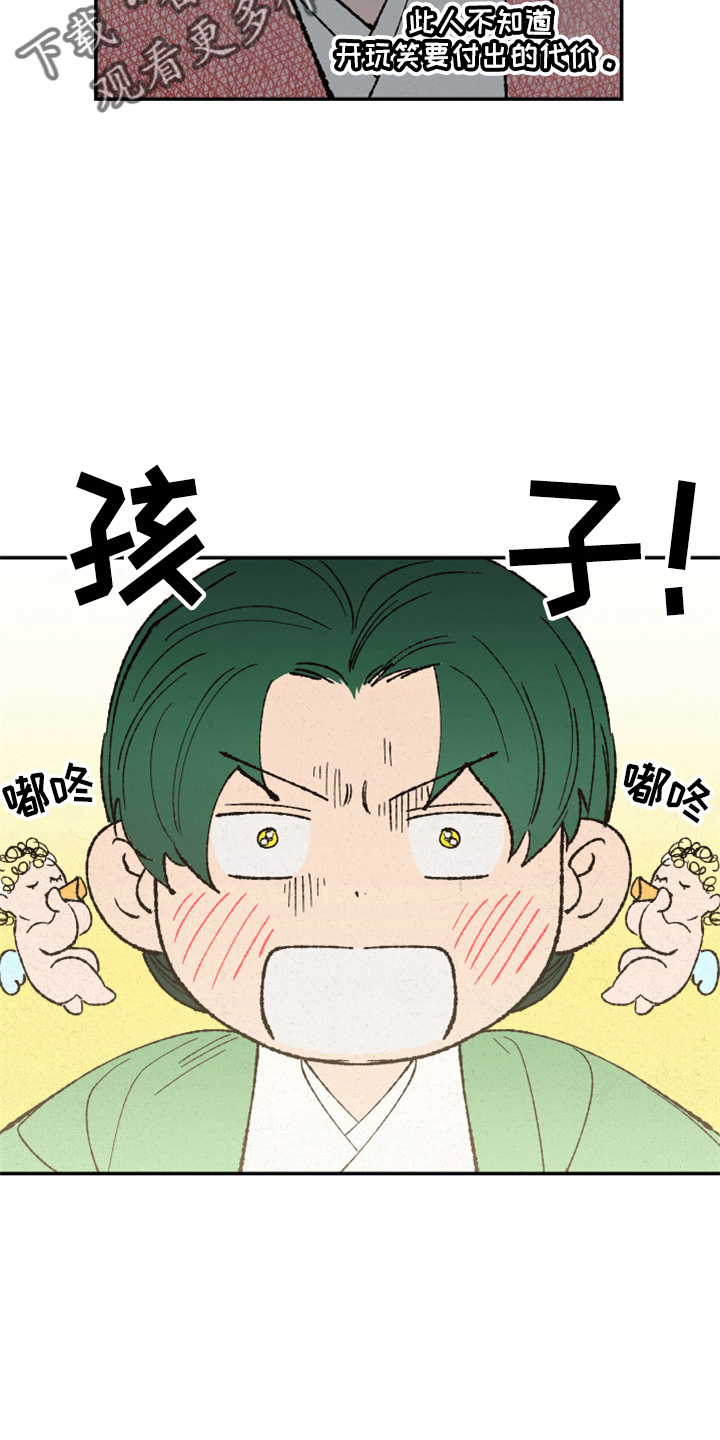 《仙嫁之旅》漫画最新章节第150章：【第三季番外】严重的玩笑免费下拉式在线观看章节第【6】张图片