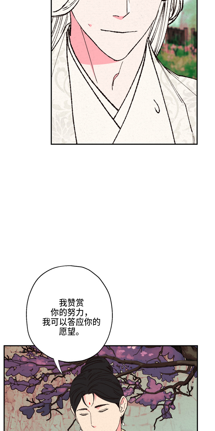 《仙嫁之旅》漫画最新章节第155章：【第三季番外】不能生免费下拉式在线观看章节第【36】张图片