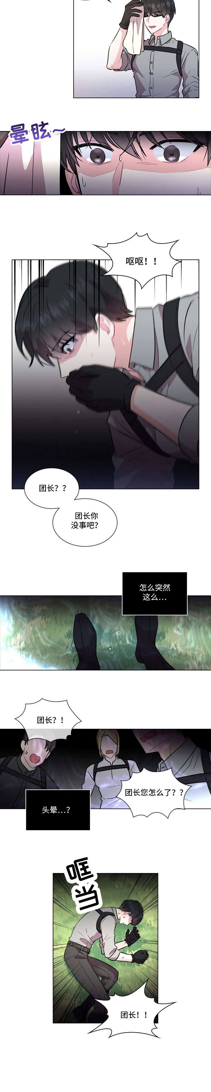 《皇室血脉》漫画最新章节第1章：晕倒免费下拉式在线观看章节第【1】张图片