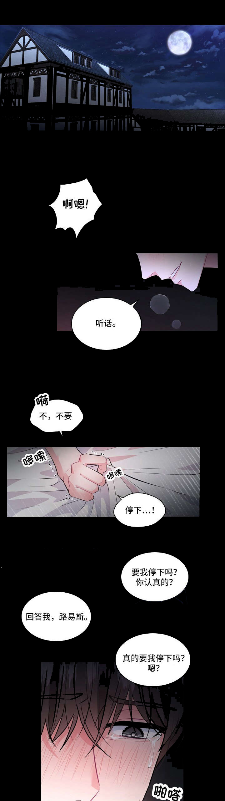 《皇室血脉》漫画最新章节第1章：晕倒免费下拉式在线观看章节第【8】张图片