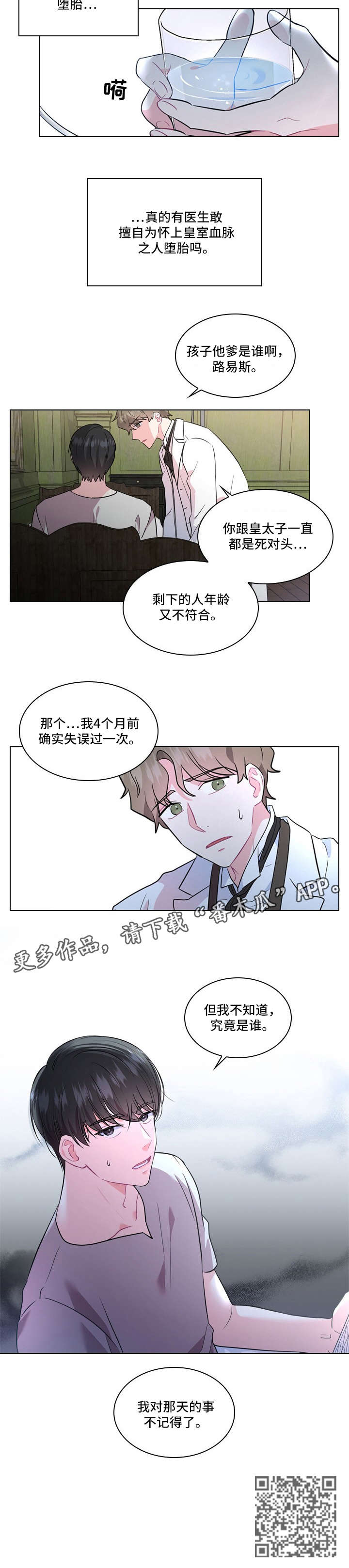 《皇室血脉》漫画最新章节第2章：怀孕免费下拉式在线观看章节第【1】张图片