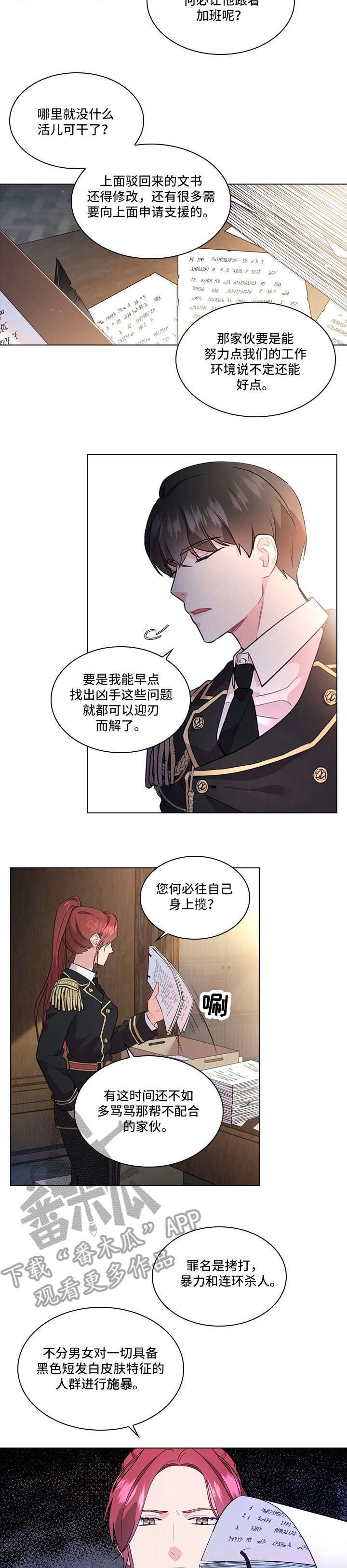 《皇室血脉》漫画最新章节第3章：传闻免费下拉式在线观看章节第【4】张图片