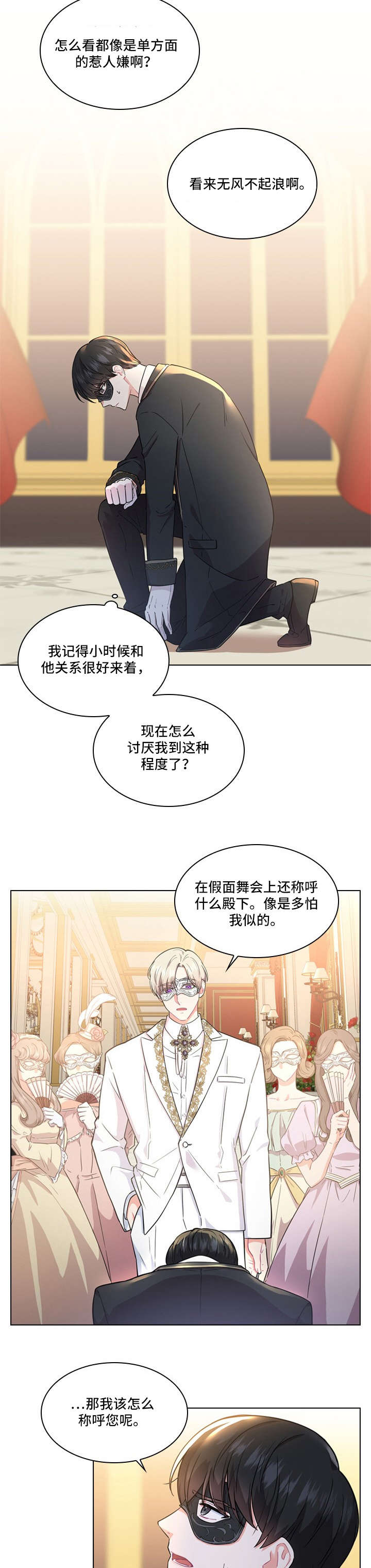 《皇室血脉》漫画最新章节第7章：殿下免费下拉式在线观看章节第【3】张图片