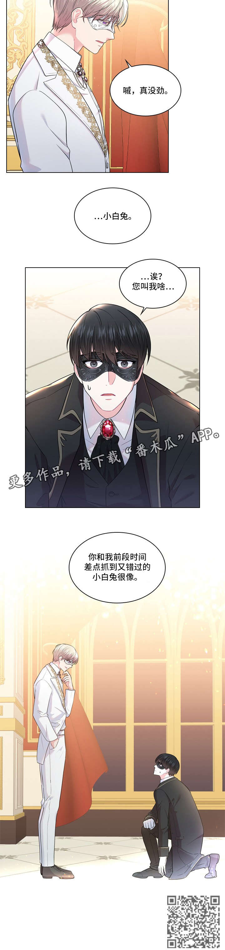 《皇室血脉》漫画最新章节第7章：殿下免费下拉式在线观看章节第【1】张图片