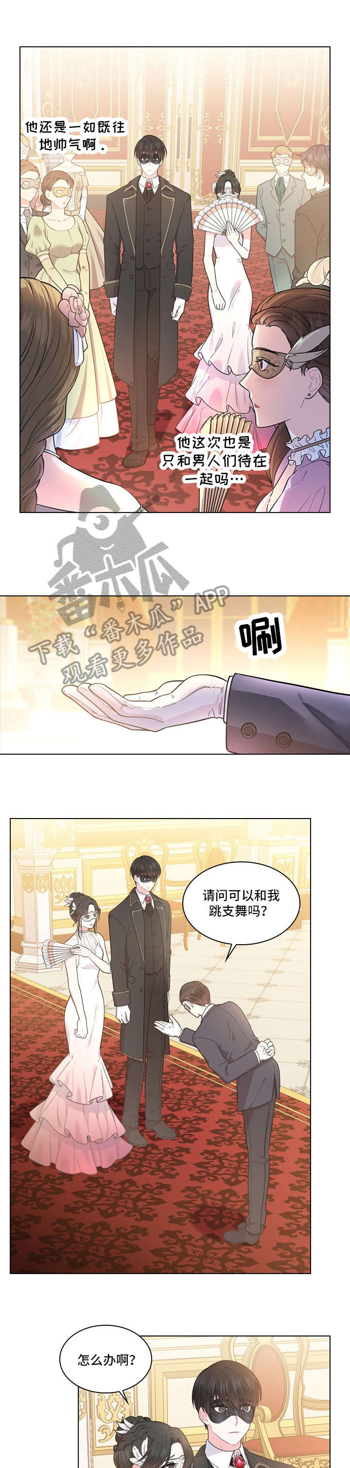 《皇室血脉》漫画最新章节第7章：殿下免费下拉式在线观看章节第【8】张图片