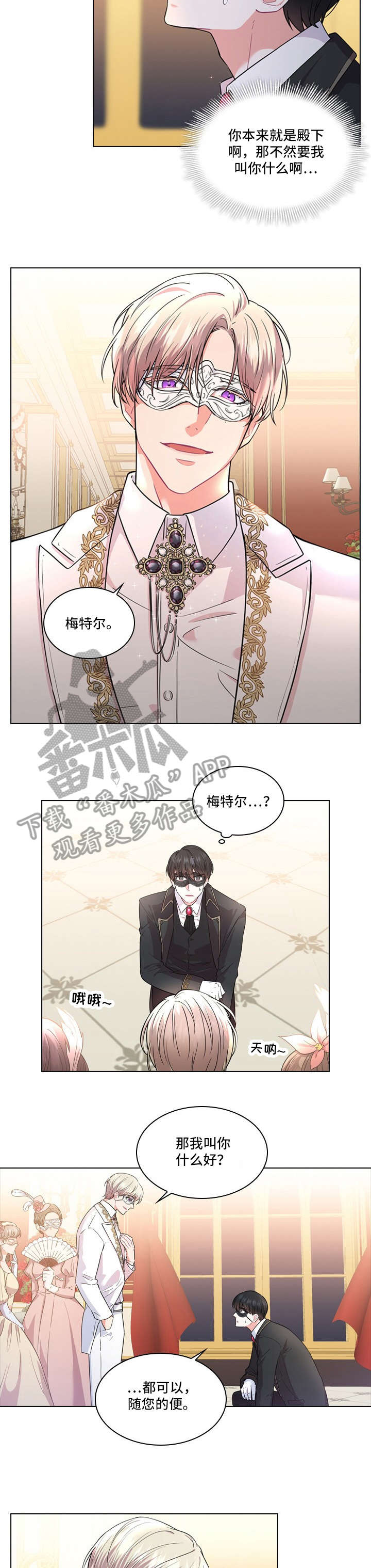 《皇室血脉》漫画最新章节第7章：殿下免费下拉式在线观看章节第【2】张图片