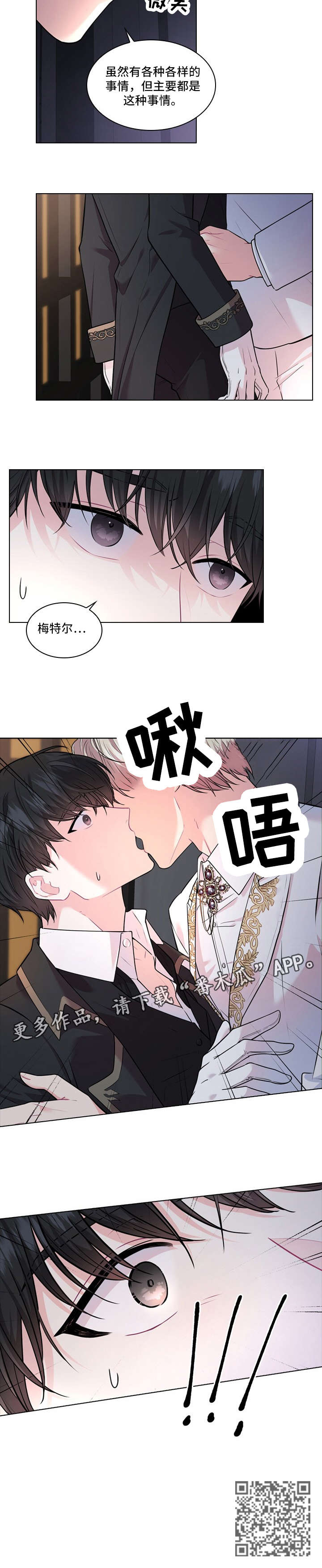 《皇室血脉》漫画最新章节第9章：替代免费下拉式在线观看章节第【1】张图片