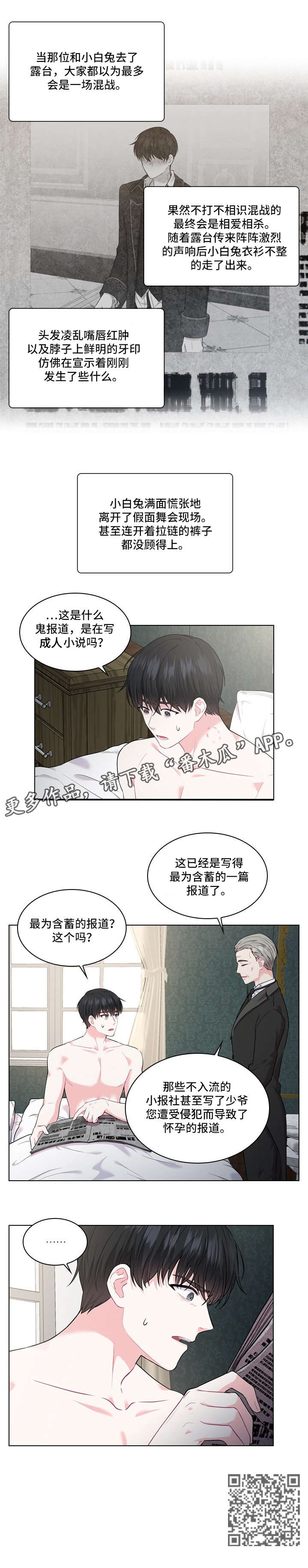 《皇室血脉》漫画最新章节第11章：怀疑免费下拉式在线观看章节第【6】张图片