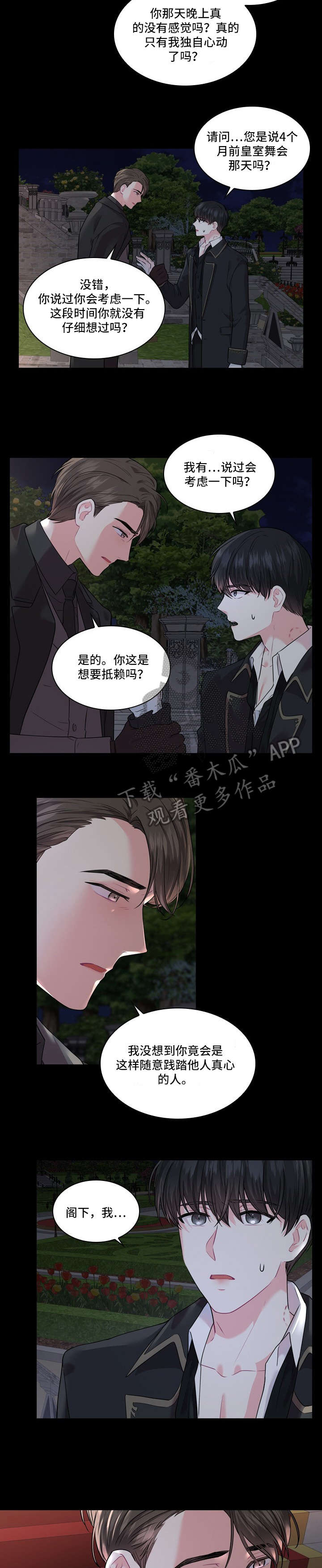 《皇室血脉》漫画最新章节第11章：怀疑免费下拉式在线观看章节第【2】张图片