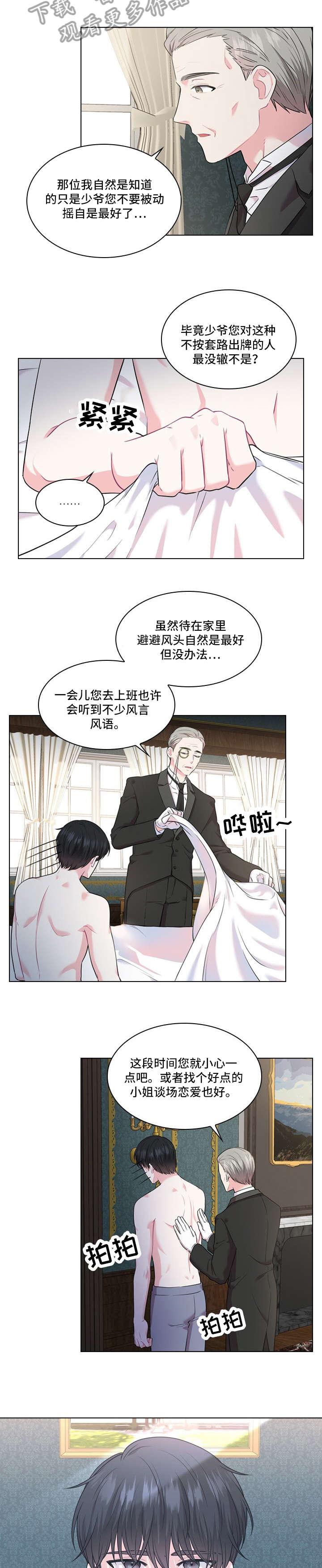 《皇室血脉》漫画最新章节第11章：怀疑免费下拉式在线观看章节第【4】张图片