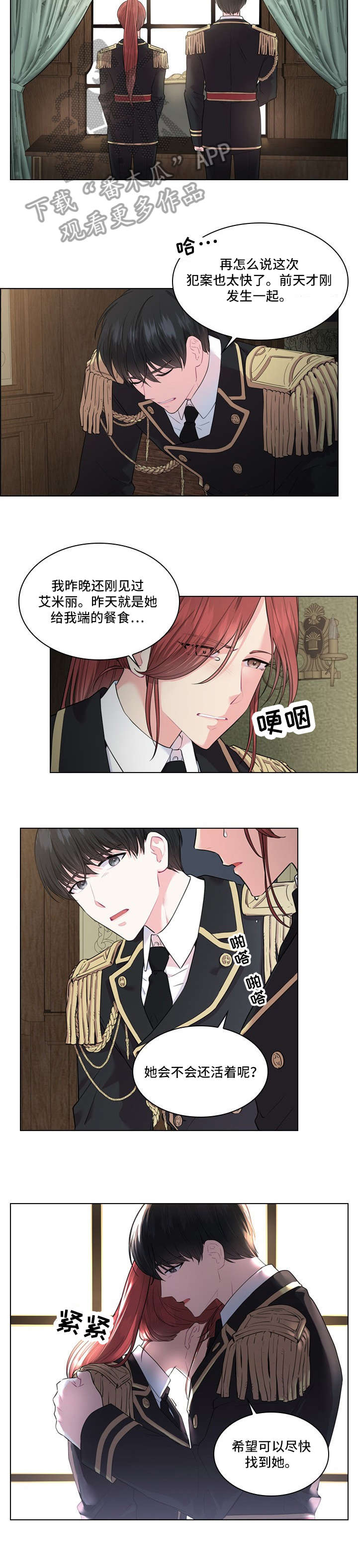 《皇室血脉》漫画最新章节第12章：单独见面免费下拉式在线观看章节第【3】张图片