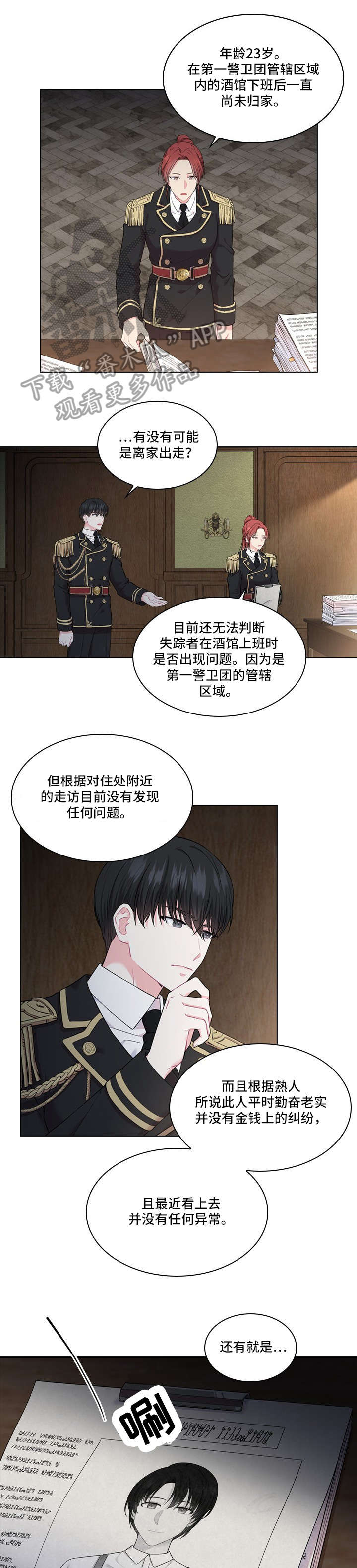 《皇室血脉》漫画最新章节第12章：单独见面免费下拉式在线观看章节第【5】张图片