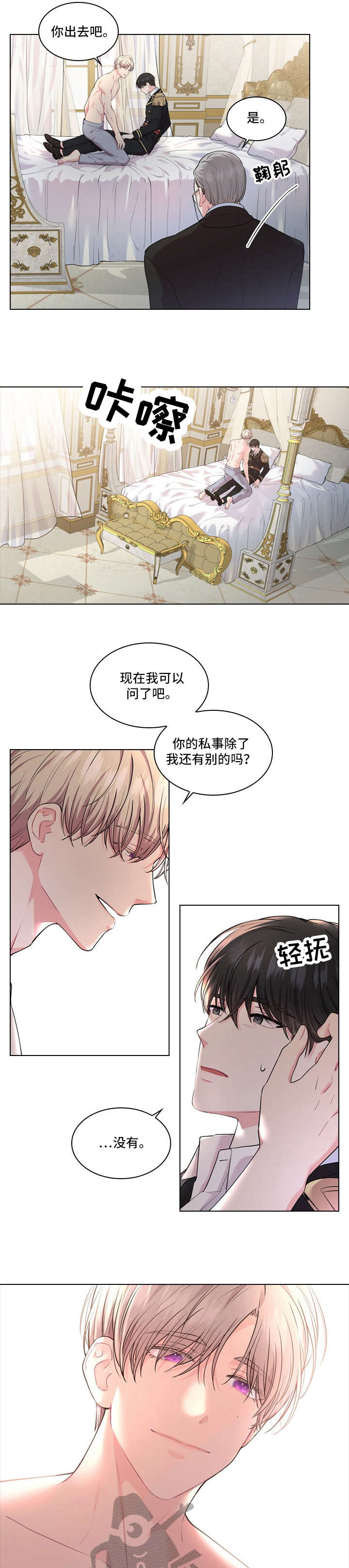 《皇室血脉》漫画最新章节第14章：安排免费下拉式在线观看章节第【3】张图片