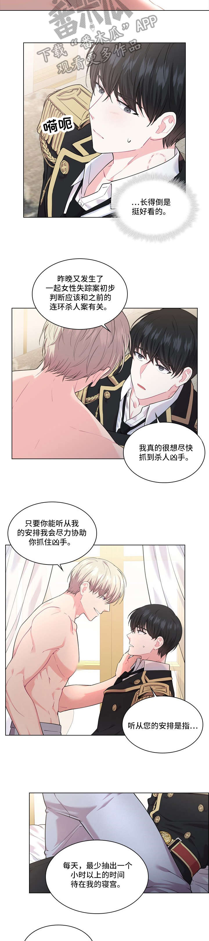 《皇室血脉》漫画最新章节第14章：安排免费下拉式在线观看章节第【2】张图片