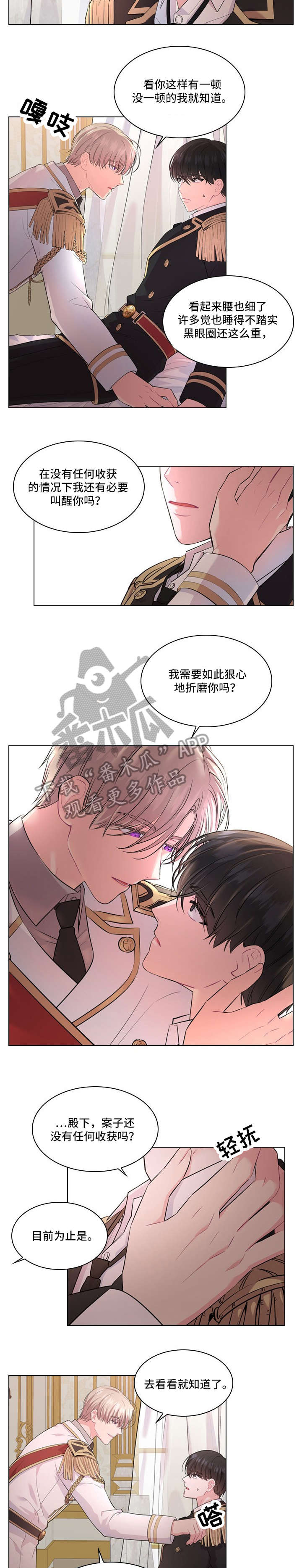 《皇室血脉》漫画最新章节第15章：一起去免费下拉式在线观看章节第【2】张图片