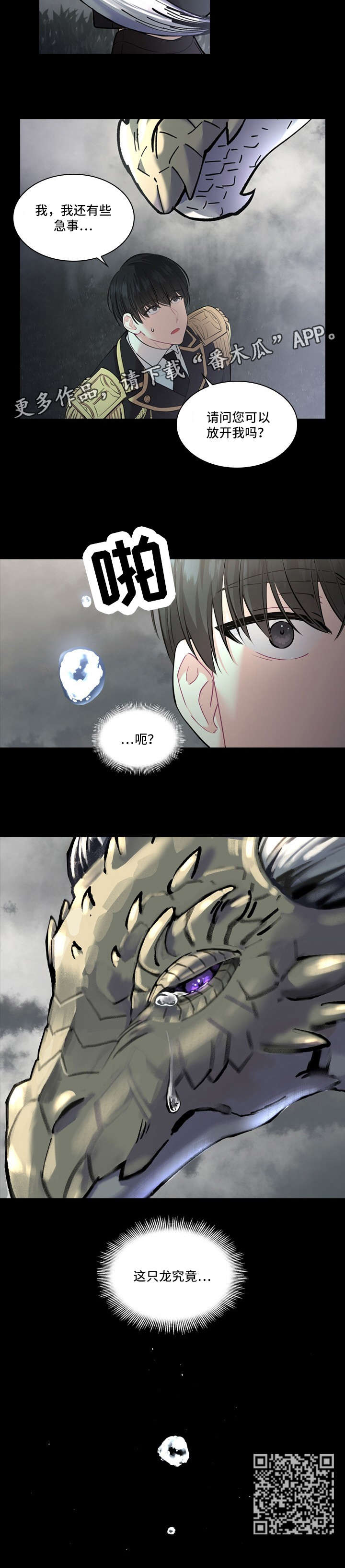 《皇室血脉》漫画最新章节第15章：一起去免费下拉式在线观看章节第【5】张图片