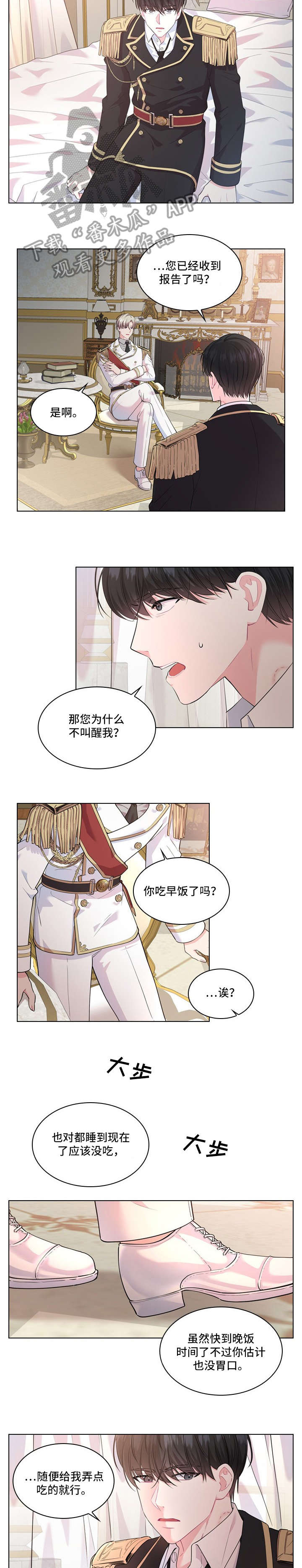 《皇室血脉》漫画最新章节第15章：一起去免费下拉式在线观看章节第【3】张图片